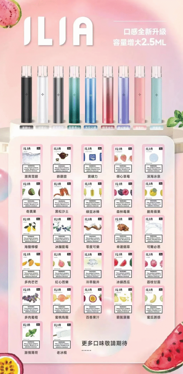 【ILIA哩啞煙彈】一代通用 ✨濃厚度的冠軍💖【滿5送普通主機】【滿8送皮革主機】活動二選一 不可叠加