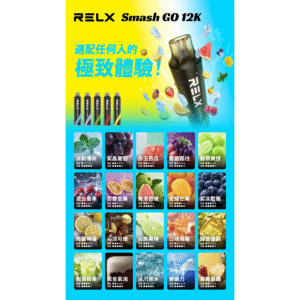 RELX悅刻拋棄式12000口 【滿10送1請備注口味】