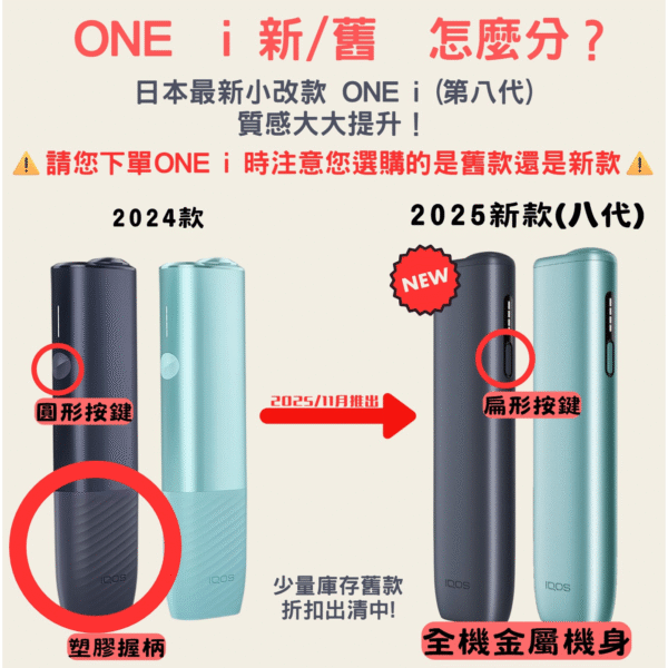 日本原廠IQOS主機【第8代】全機金屬機身