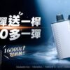 RELX悅刻X-BOX🥚	16000口 超耐抽！【買三顆送隨機顔色主機】