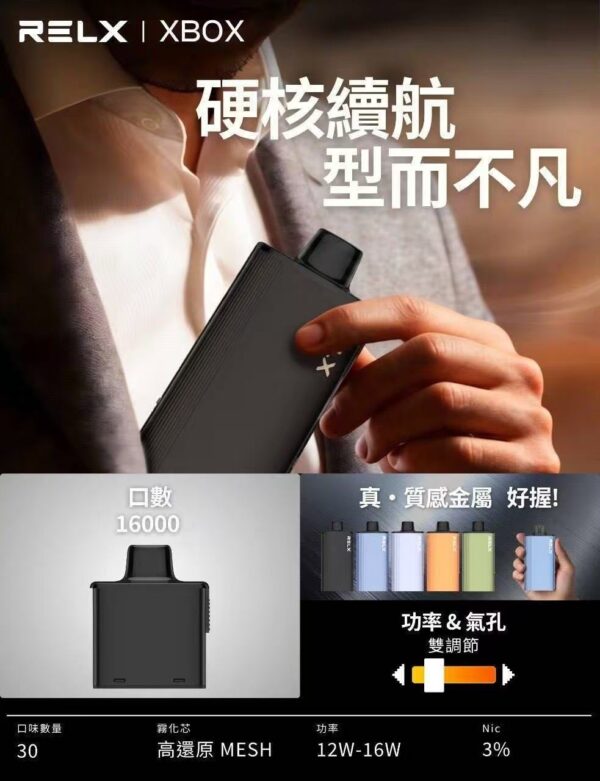 RELX悅刻X-BOX🥚	16000口 超耐抽！【買三顆送隨機顔色主機】
